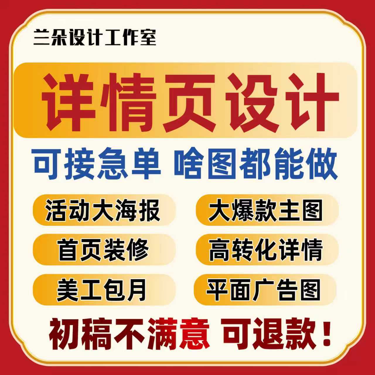 主图设计详情页海报设计首页装修易拉宝展板宣传单页设计美工包月