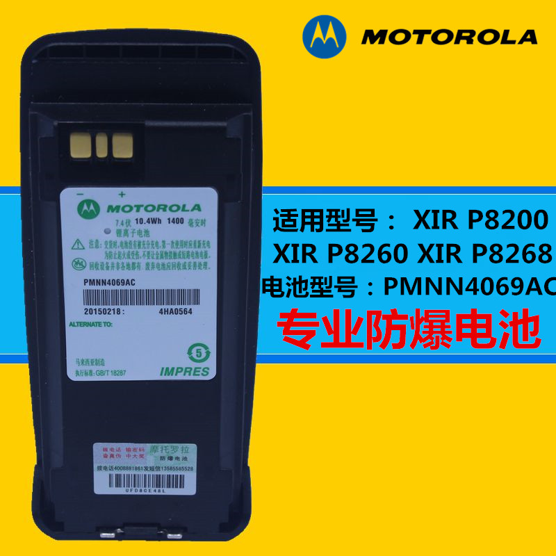 PMNN4069AC摩托罗拉对讲机电池XIR P8200 P8208 P8268防爆锂电池