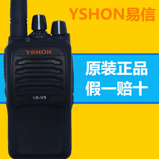 YSHON易信对讲机LS 力声 原装 5W小巧商务手持对讲机V2对讲机