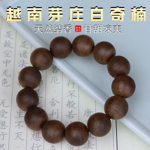 保真越南芽庄白棋奇楠天然沉香手串九分沉水文玩佛珠男女手链单圈
