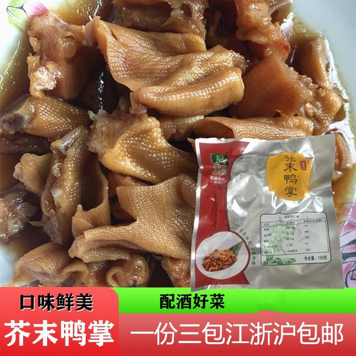 芥末鸭掌即食凉菜小吃美食
