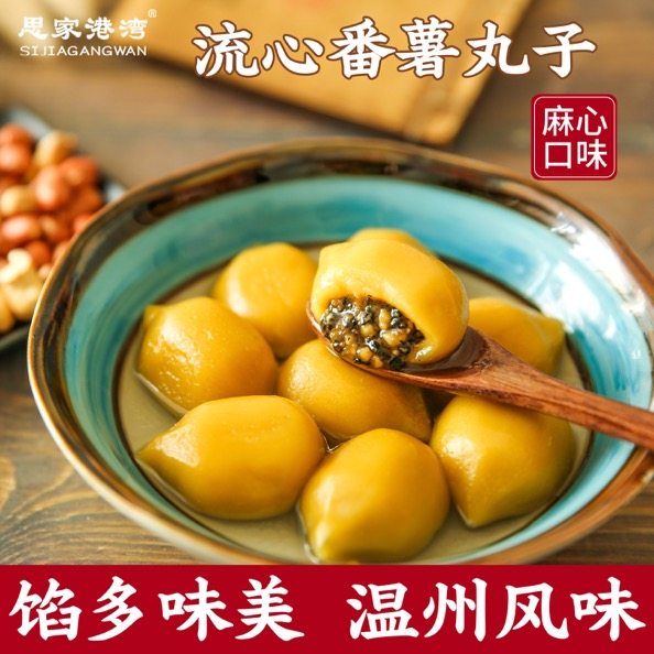 温州乐清特产小吃流心番薯丸鸡灯圆汤圆坚果夹心老家口味每盒20个