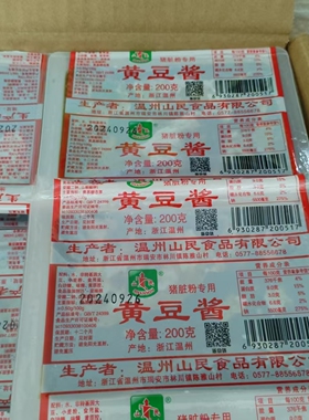 温州味道豆瓣酱黄豆酱蒸肉绿色调料品煮猪脏粉店用200g
