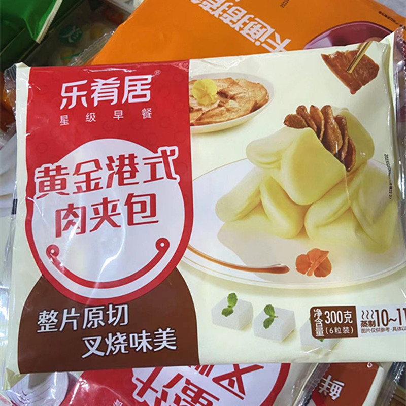 乐肴居肉夹包冷冻早餐下午茶