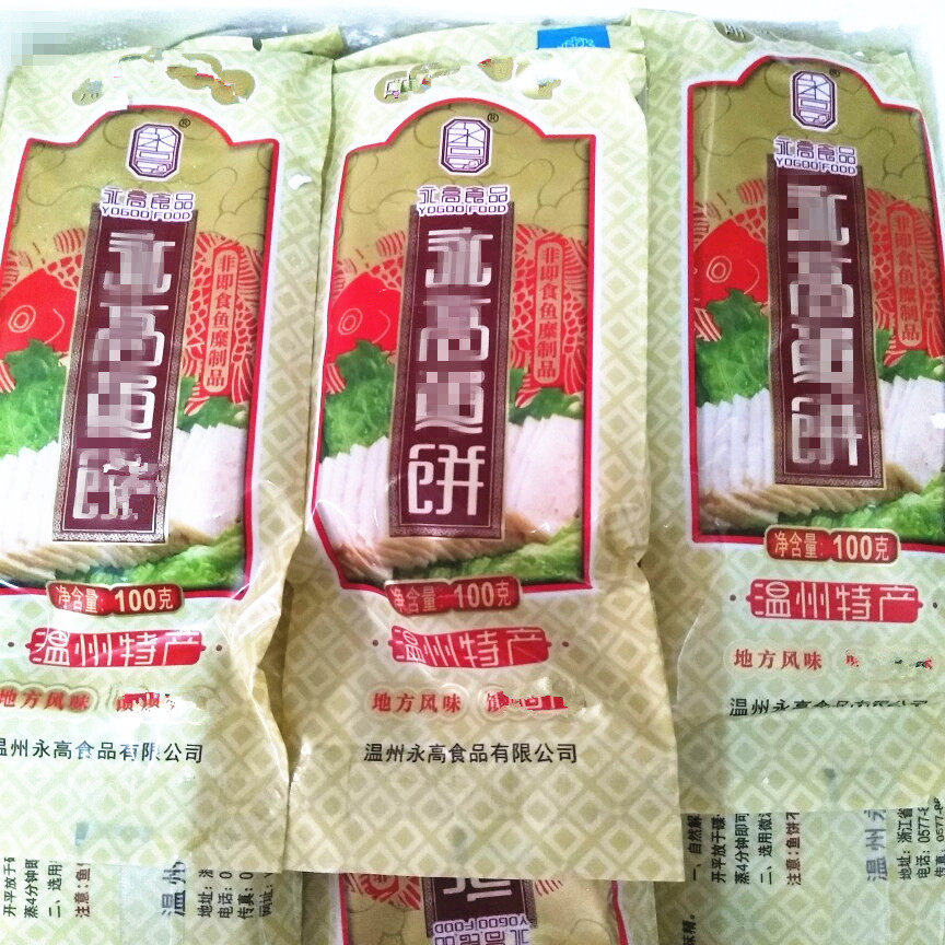 永高食品速冻鱼饼温州特产鱼糕海鲜水产1条100克5条起拍