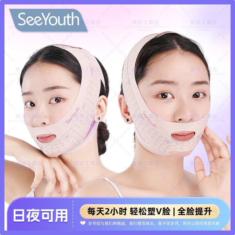 SEEYOUTH玻尿酸瘦脸神器V脸提拉紧致面罩全脸提升防下垂睡眠绷带