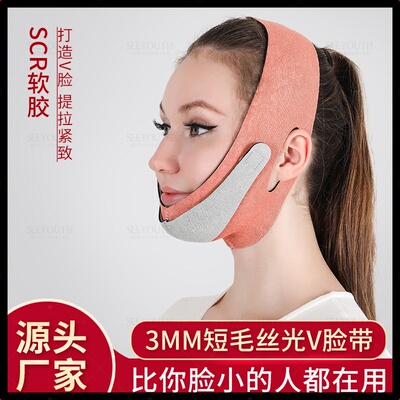 云感提拉短毛绒面部V脸绷带