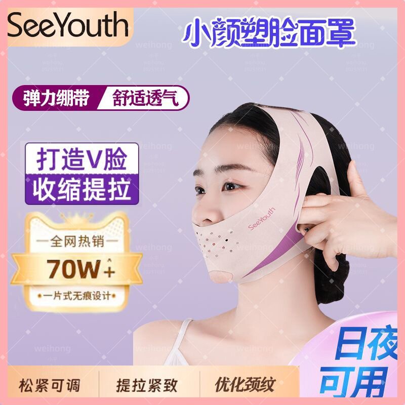 SeeYouth小颜塑脸面罩提拉紧致神器改善轮廓强化下颌线V脸美容仪
