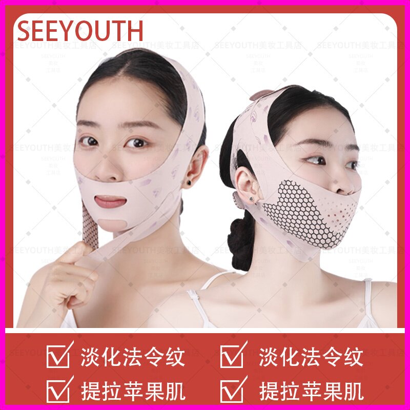 SEEYOUTH玉容纤颜三合一瘦脸紧致淡化法令纹强化下颌线提拉面罩
