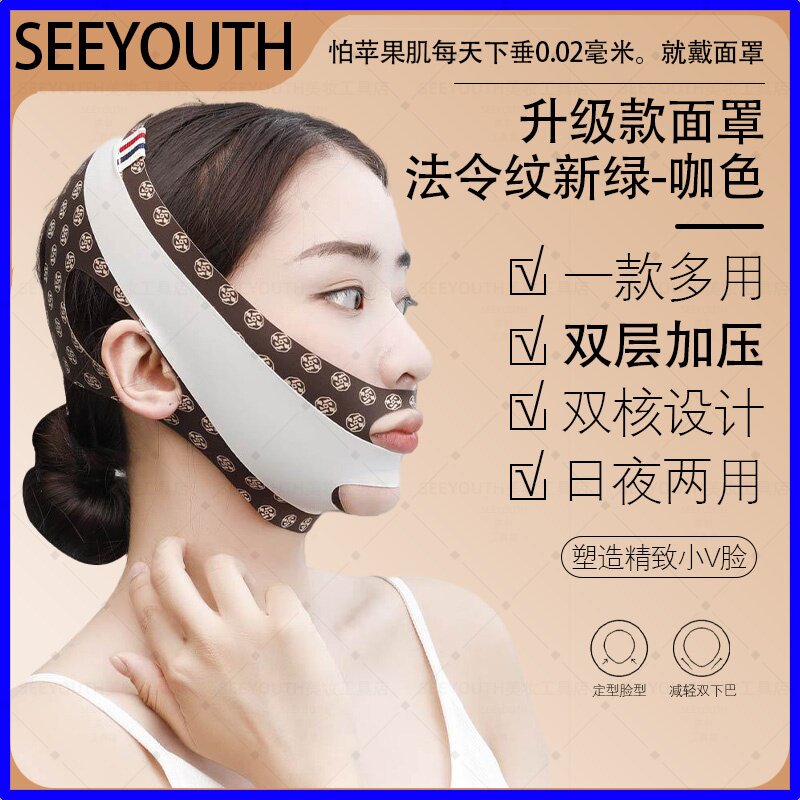 SEEYOUTH法令纹咖迹紧致轮廓应对水肿改善大小脸强化下颌线面罩