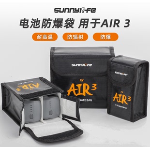 适用大疆御AIR3/air3s电池防爆袋锂电安全收纳包阻燃保护袋配件