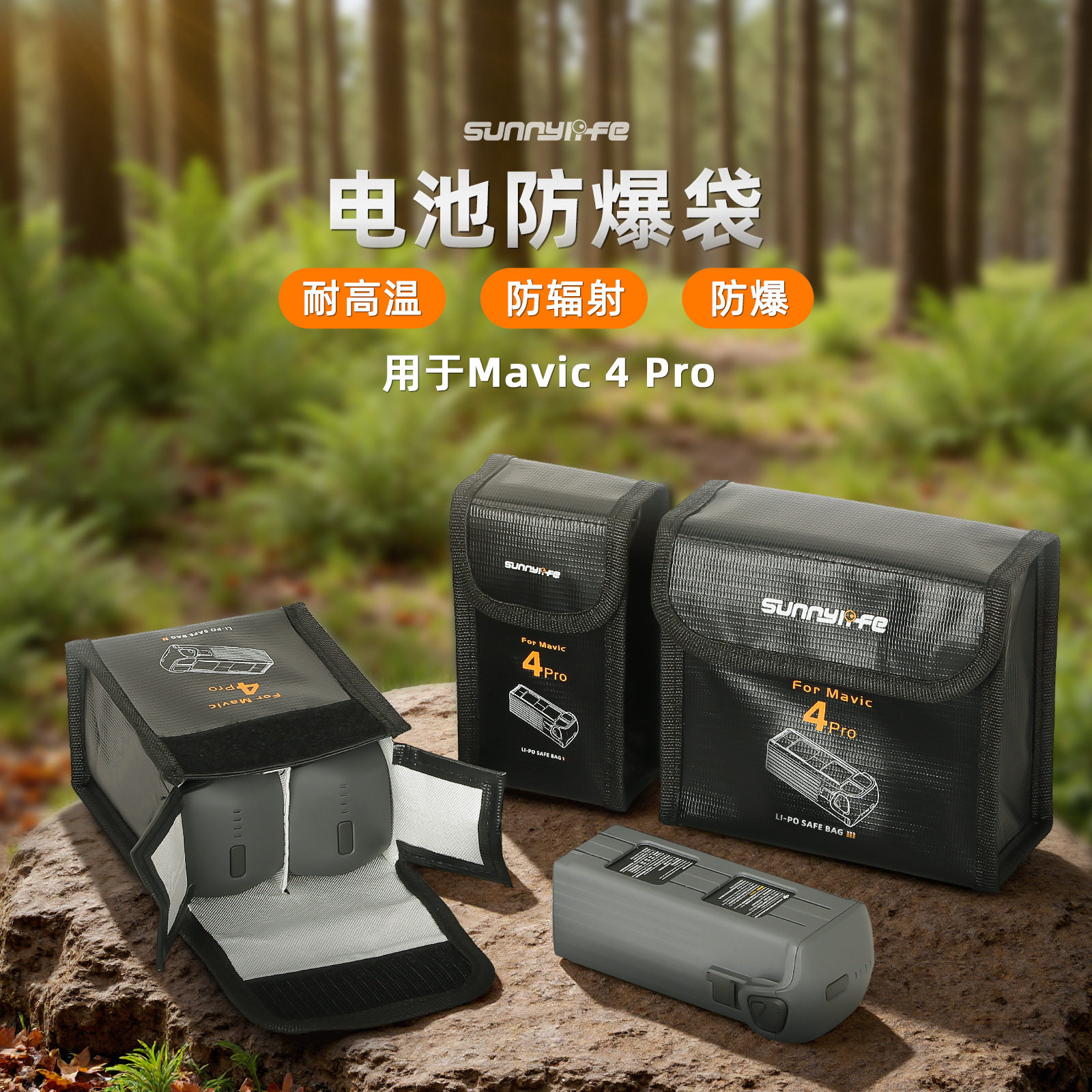 适用大疆御Mavic 4 Pro电池防爆袋锂电安全收纳包阻燃保护袋配件