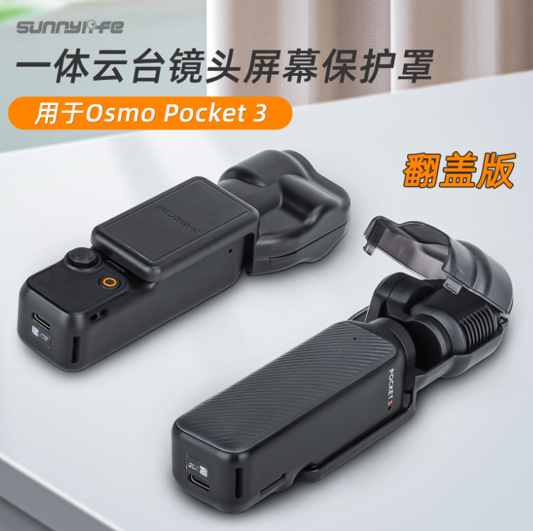 适用大疆Pocket 3保护罩硅胶套口袋3一体云台镜头屏幕保护壳配件