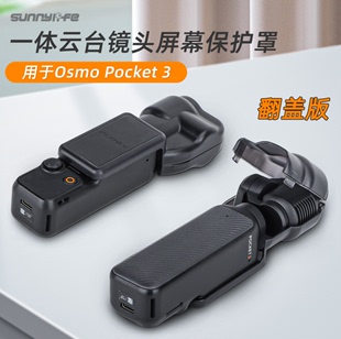 3保护罩硅胶套口袋3一体云台镜头屏幕保护壳配件 适用大疆Pocket