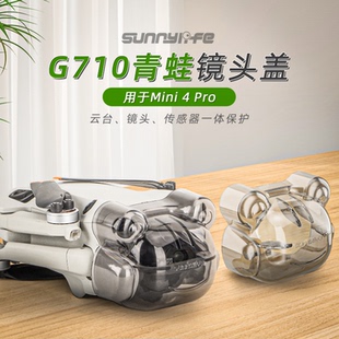 适用大疆Mini 4 Pro镜头盖云台一体快拆保护罩青蛙保护盖配件
