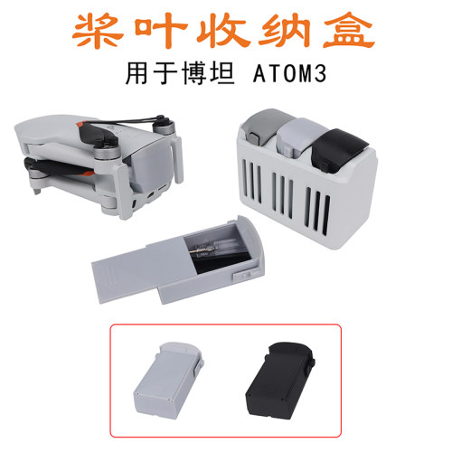 适用于博坦 ATOM 3桨叶收纳盒电池造型个性螺旋桨防乱便携保护盒