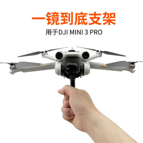 适用大疆MINI5PRO/Mini4pro一镜到底长镜头拍摄支架手接降落起飞