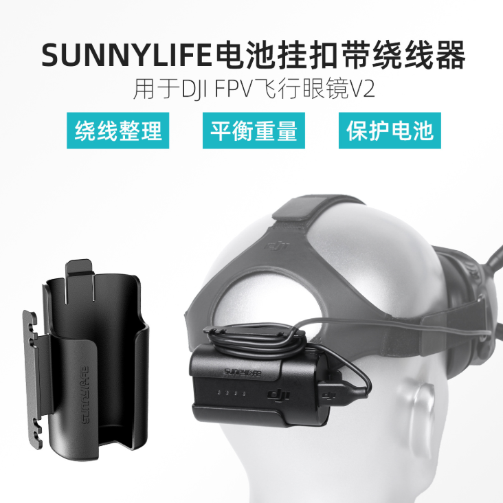 适用Avata Goggles2/FPV飞行眼镜V2电池背夹挂扣钩绕线器保护壳