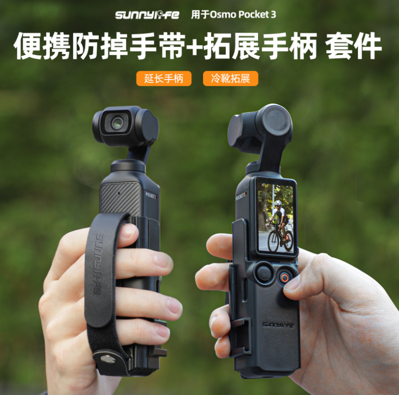适用大疆 Osmo Pocket4/3便携手带冷靴拓展保护边框延长手柄配件