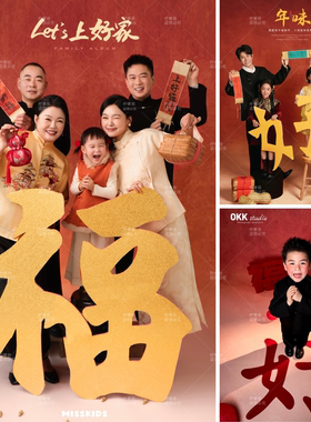 新年2026写真道具手拿板店铺橱窗装饰布置中国风儿童全家福摄影