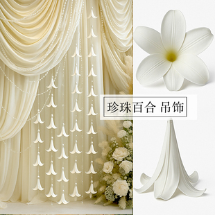 珍珠百合串吊饰婚礼庆典派对生日拍照道具网红纯白装饰仿真花布置