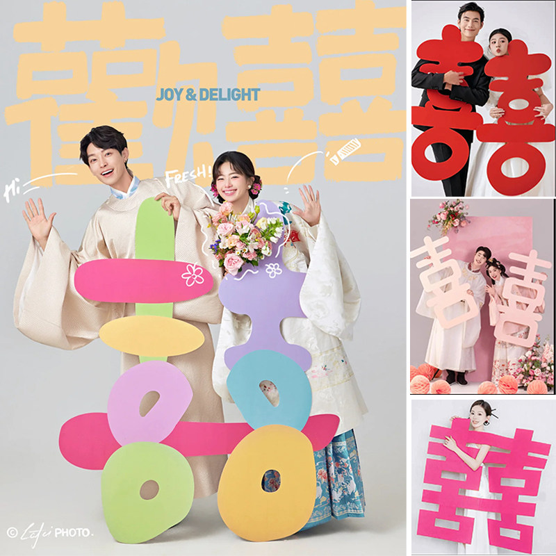 情人节超大糖果色喜字多巴胺拍照道具写真装饰背景墙摆件婚纱照