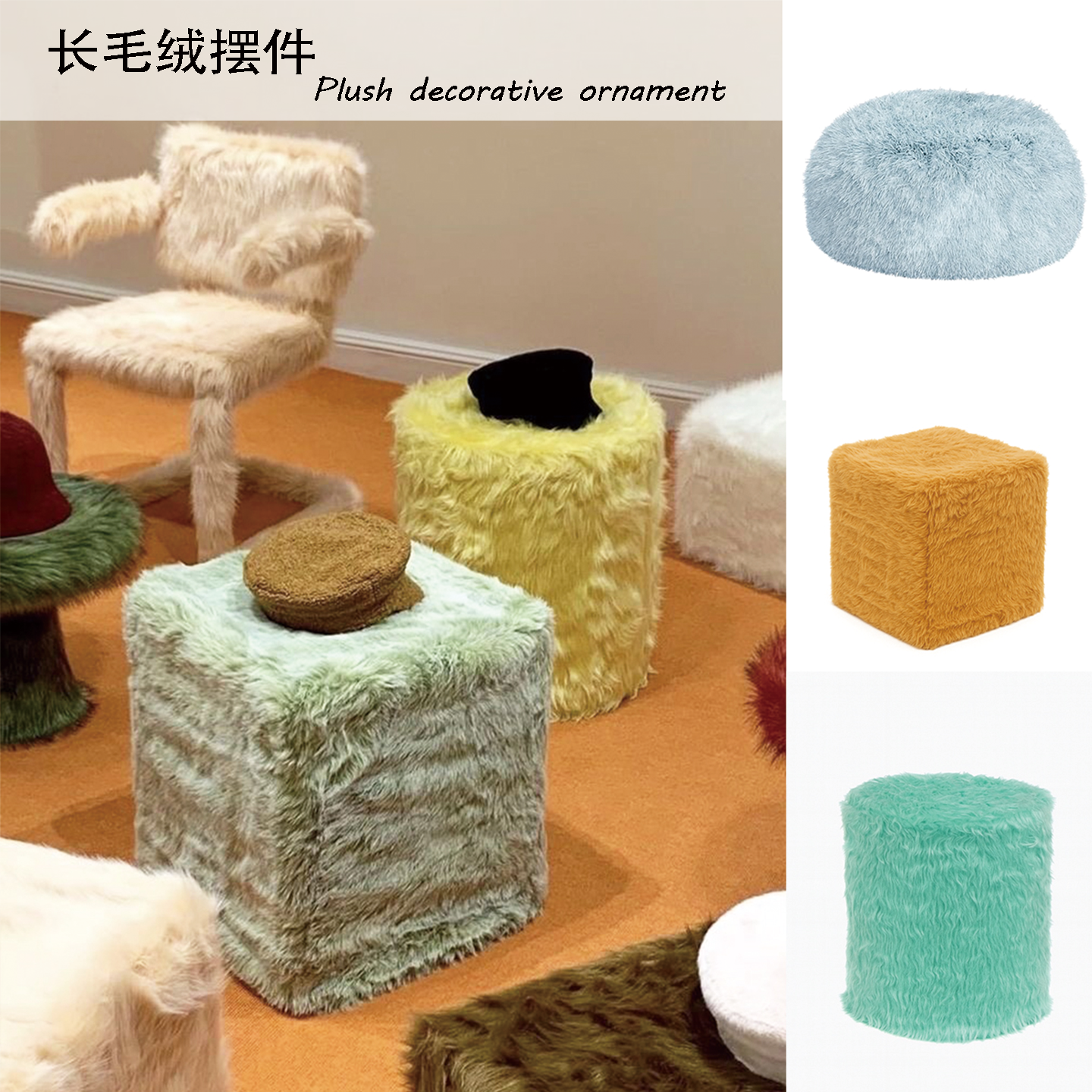 网红毛绒装饰布置摆件艺术彩色家居店铺橱窗陈列美拍照打卡道具