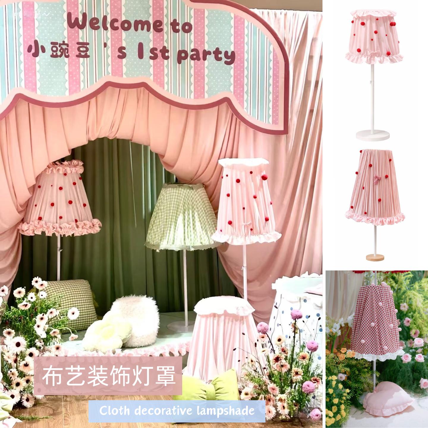宝宝宴会节日派对韩式台灯罩婚庆背景舞台布置拍照装饰可爱小香风