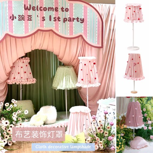 宝宝宴会节日派对韩式台灯罩婚庆背景舞台布置拍照装饰可爱小香风