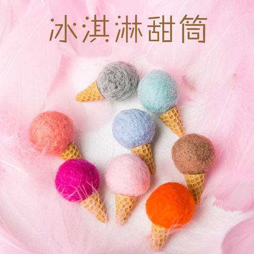 夏日马卡龙甜筒毛毡球球背景布