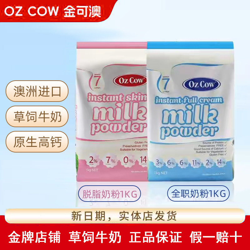 【正品保证】ozcow金可澳儿童孕妇成老人高钙全脂营养草饲牛奶粉