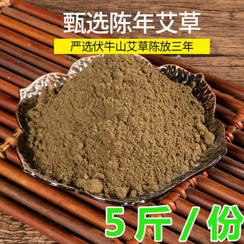 艾草粉艾叶粉祛湿泡脚粉足浴包温灸艾绒粉泡澡粉家园艾叶粉纯艾粉