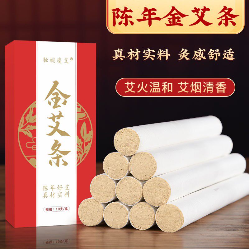 正品陈年艾条艾柱艾绒艾草艾叶条家用熏金艾条艾灸棒随身灸温灸条