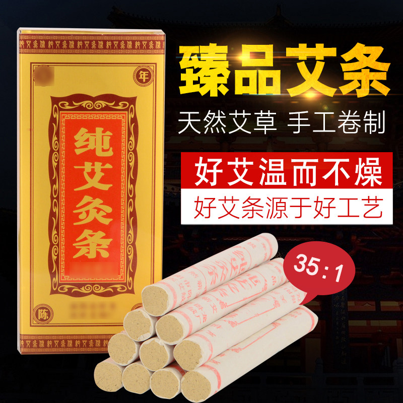 金艾条南阳汉医纯艾绒艾柱五年陈艾灸条艾条艾叶条蕲艾家用