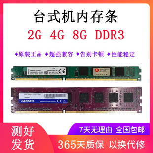 1600全兼容不挑 各大二手台式 机电脑DDR3三代内存条2G 1333