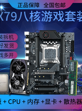 二手X79主板2011针十核i7级CPU内存16G台式电脑主机游戏多开套装