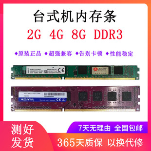 1600全兼容不挑 各大品牌台式 机电脑DDR3三代内存条2G 1333