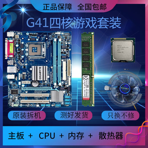 包邮台式机电脑G41主板DDR3 4G内存四核CPU 家用 办公 游戏 套装