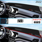 2022年一汽大众探影仪表台防晒避光垫安全22款 大众探影汽车中控垫