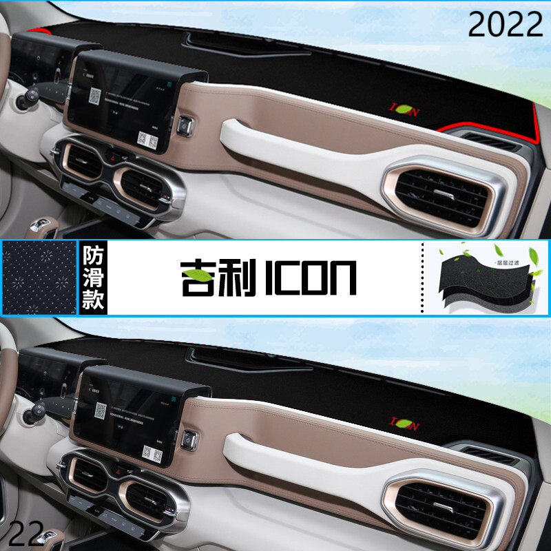 2022年吉利汽车ICON仪表台防晒避光垫安全22款吉利ICON汽车中控垫,汽车用品/电子/清洗/改装,防滑垫/防护垫,淘宝优惠券,粉丝福利购,淘宝优惠卷