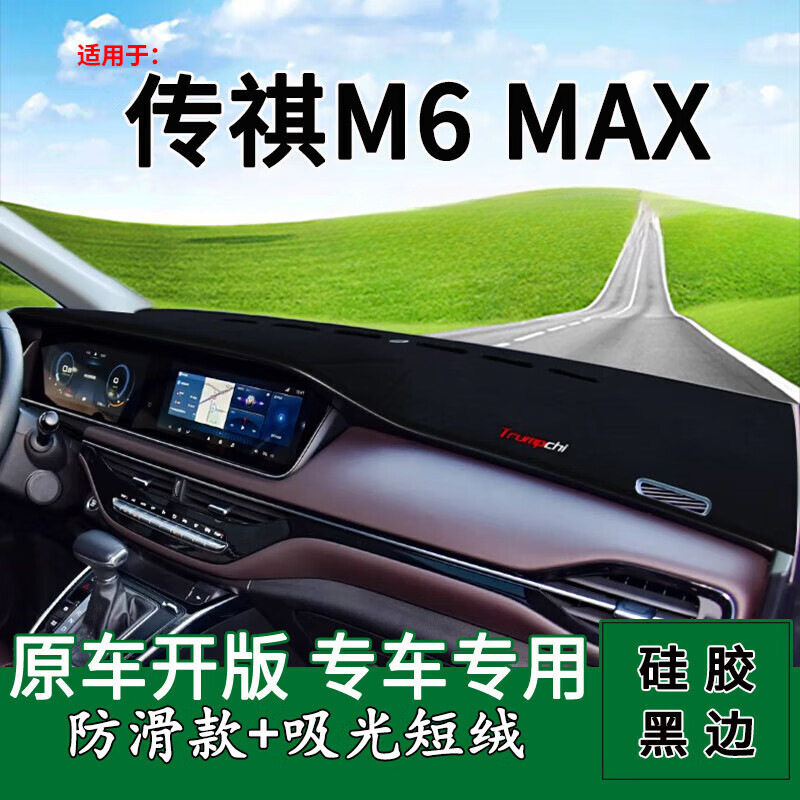 24-25款M6 MAX汽车仪表台防晒避光垫中控台装饰遮阳垫,汽车用品/电子/清洗/改装,其他内饰/驾乘用品,淘宝优惠券,粉丝福利购,淘宝优惠卷