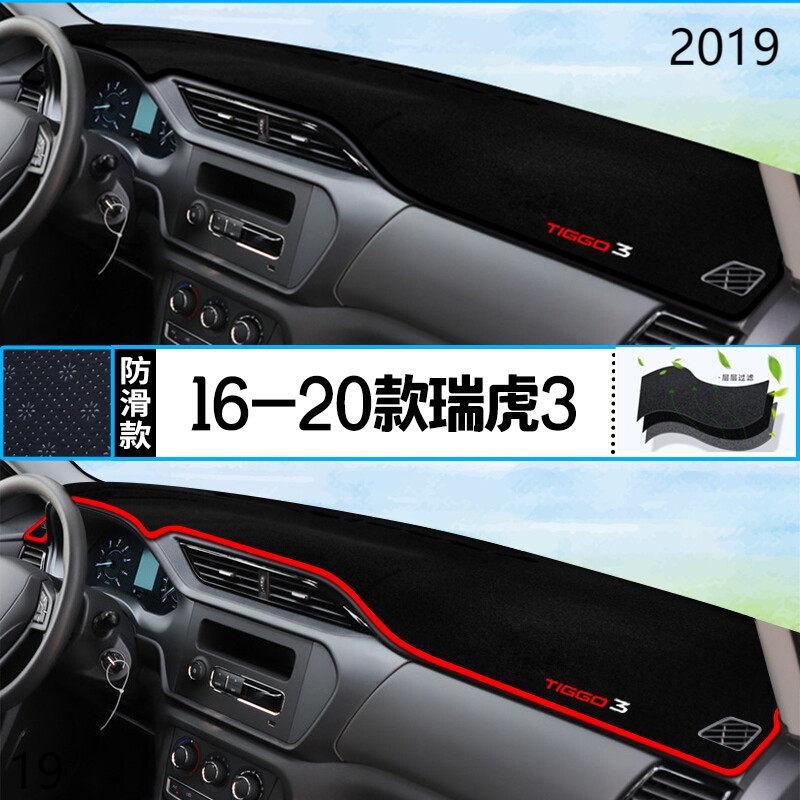 2019年奇瑞汽车瑞虎3仪表台防晒避光垫安全19款CHERY瑞虎3前台垫,汽车用品/电子/清洗/改装,防滑垫/防护垫,淘宝优惠券,粉丝福利购,淘宝优惠卷
