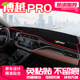 2020年吉利汽车博越pro仪表台防晒避光垫20款 吉利博越pro中控台垫