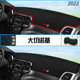 2022年广汽吉普大切诺基仪表台防晒避光垫安全22款 大切诺基前台垫