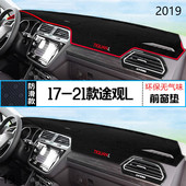 2019年上汽大众途观L仪表台防晒避光垫安全19款 大众途观L中控台垫