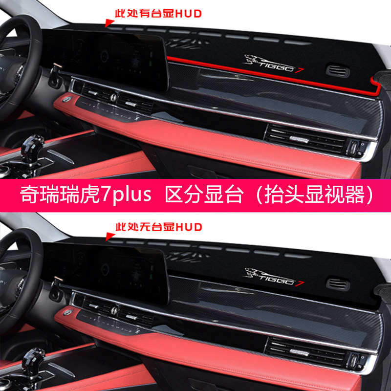 2023年奇瑞瑞虎7 PLUS仪表台防晒避光垫安全23款瑞虎7PLUS前台垫,汽车用品/电子/清洗/改装,防滑垫/防护垫,淘宝优惠券,粉丝福利购,淘宝优惠卷