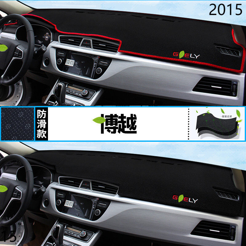 2015年吉利汽车博越仪表台防晒避光垫安全15款吉利博越汽车中控垫,汽车用品/电子/清洗/改装,防滑垫/防护垫,淘宝优惠券,粉丝福利购,淘宝优惠卷