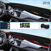 2019年吉利汽车缤瑞仪表台防晒避光垫安全19款 吉利缤瑞汽车中控垫