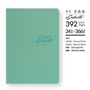 爱格致 A6日本7号机老巴川纸52g手账本自填日历方格392p196张