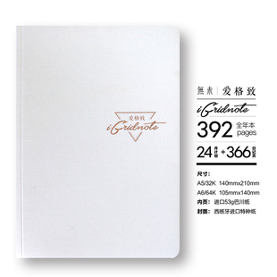 爱格致 A6日本7号机老巴川纸52g手账本自填日历方格392p196张